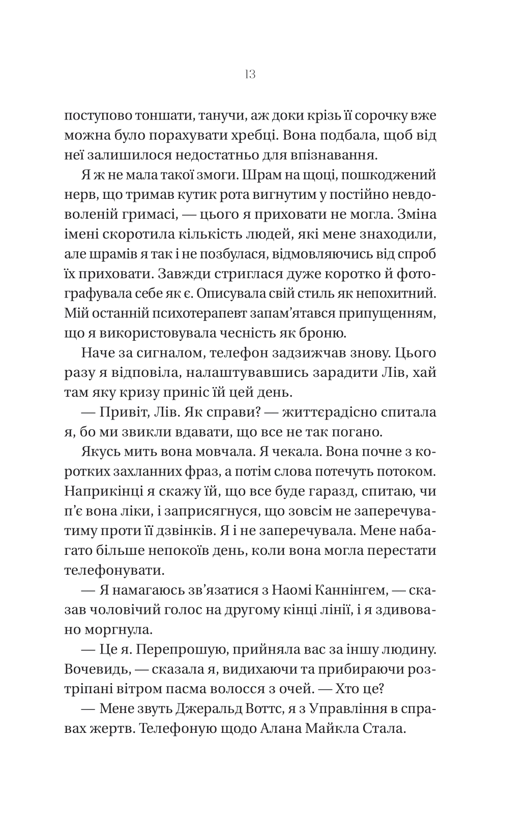 Книга Що приховує ліс — Кейт Еліс Маршалл