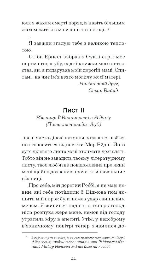 Книга De Profundis Оскар Уайльд Передпродаж 5.04.25