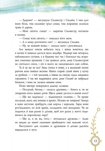 Книга Читаємо із захопленням : Зимова казка Топеліус (у)З. Топелиус