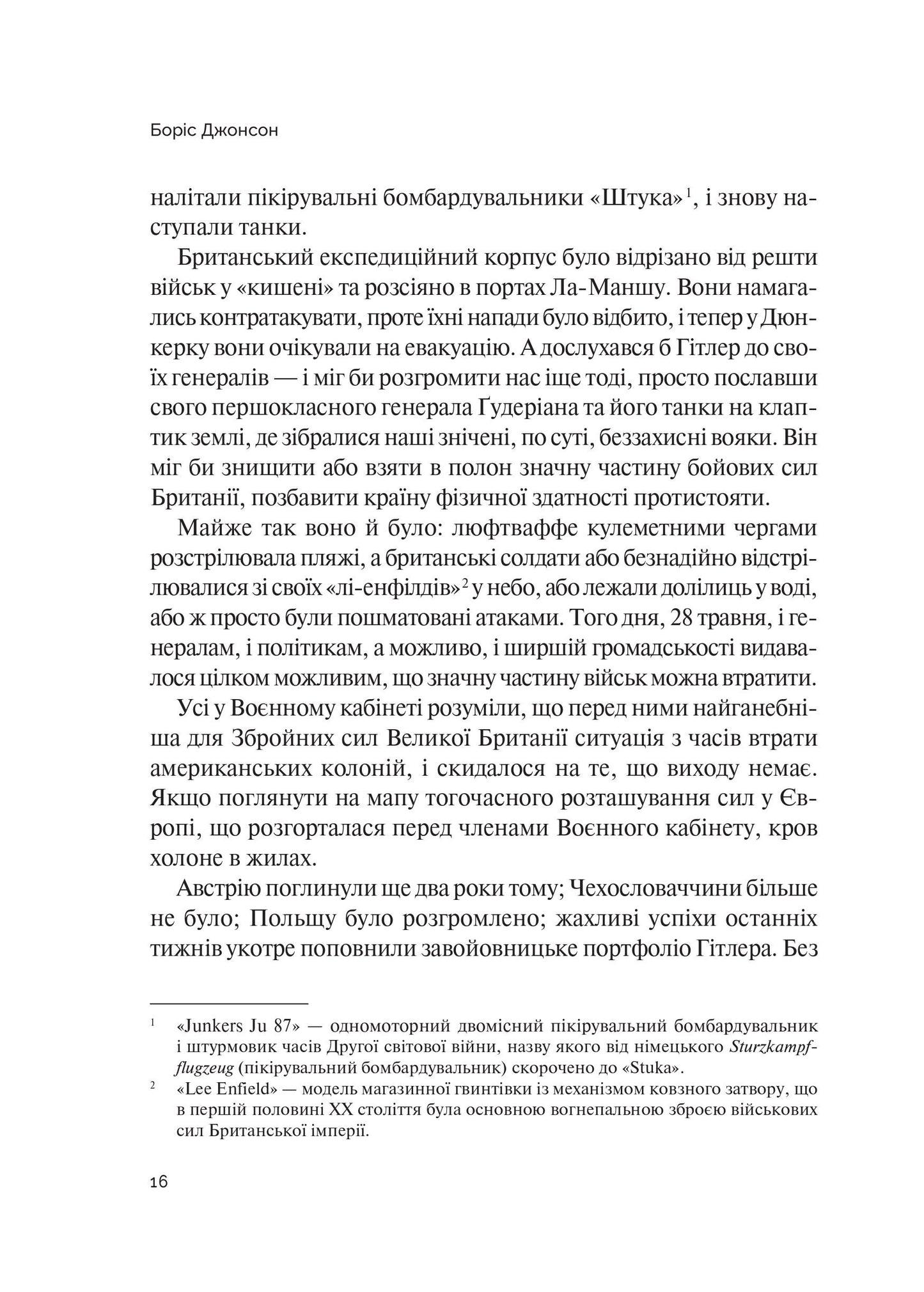 Книга Фактор Черчилля Як одна людина змінила історію — Боріс Джонсон
