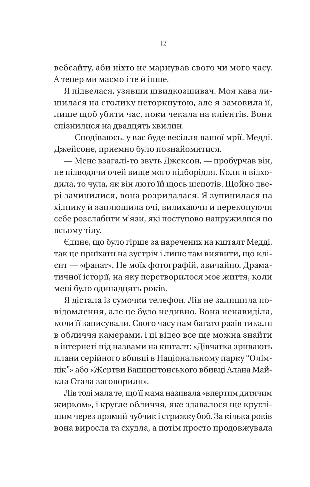 Книга Що приховує ліс — Кейт Еліс Маршалл