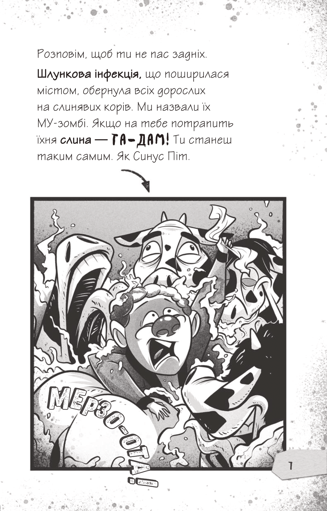 Книга Щоденники зомбі. Протистояти му-узиці! — Ґай Едмондс, Метт Зеремес