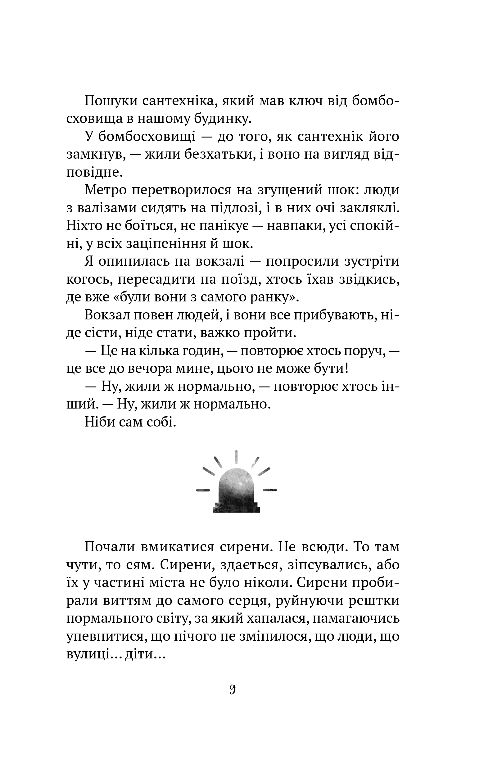 Книга Тільки не гавкай — Захарченко Олена