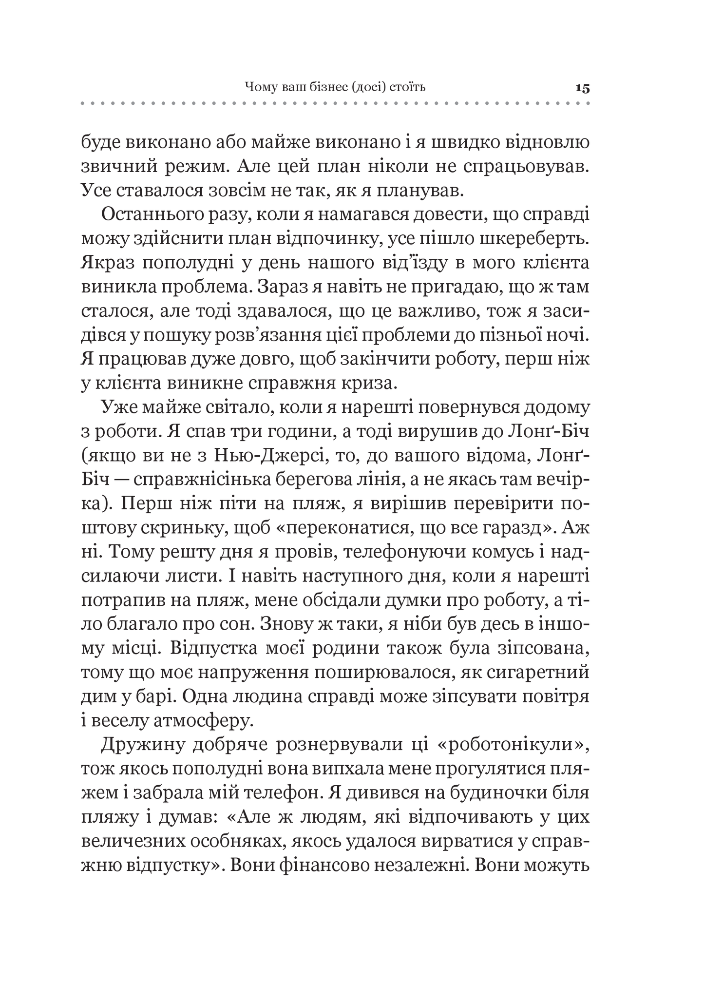 Книга Точний як годинник — Міхаловіц М.
