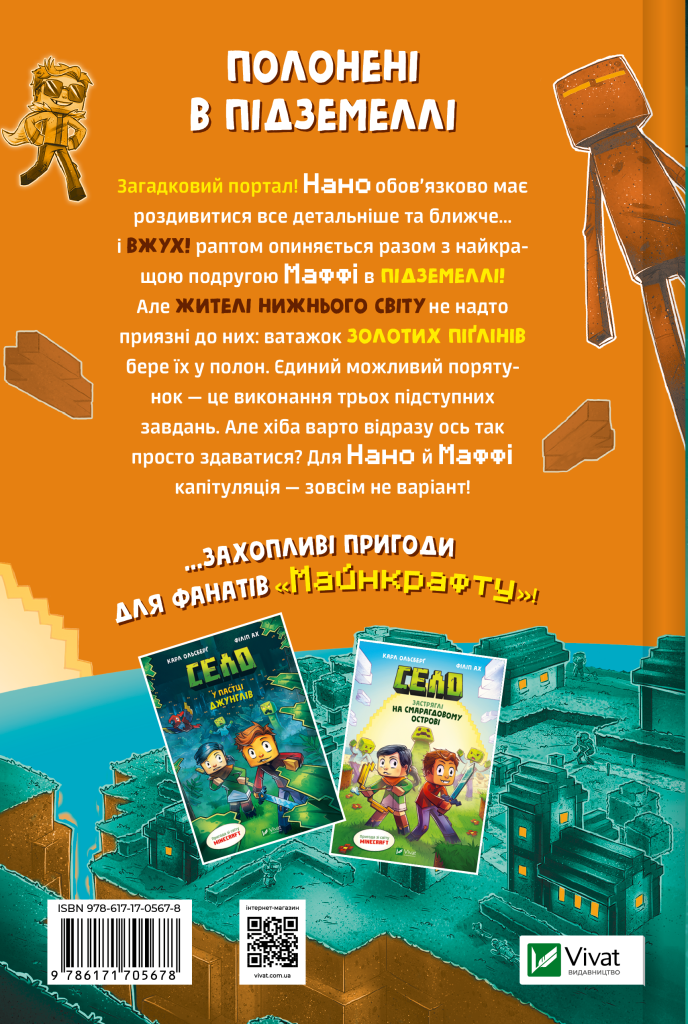 Книга Село. У пастці Нижнього світу — Карл Ольсберг