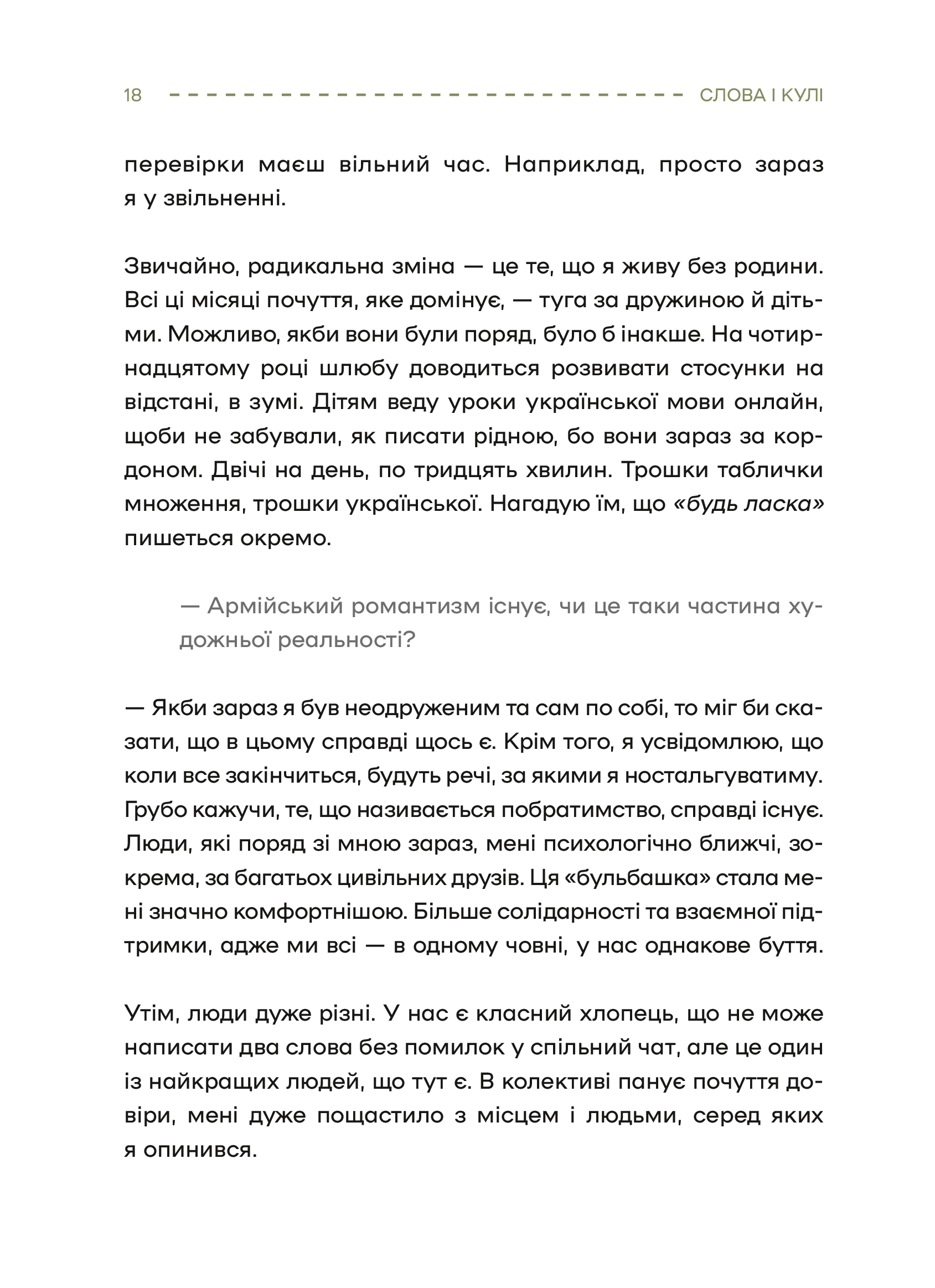 Книга Слова і кулі — укл.Наталя Корнієнко