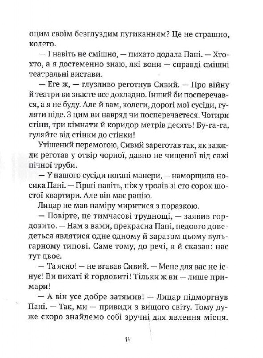 Книга Як весело в будинку "Вау" — Андрій Кокотюха