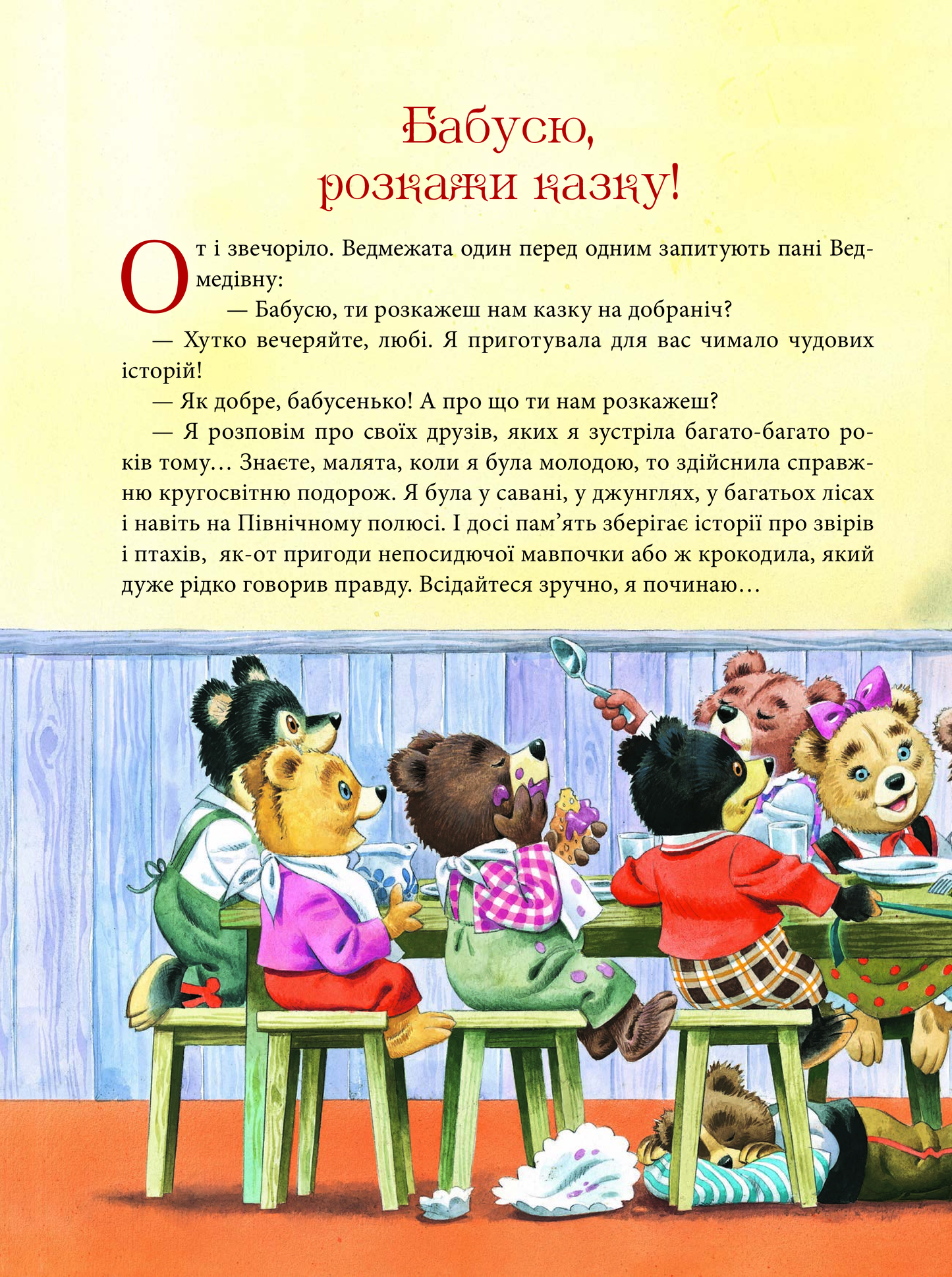 Книга Бабусині казки на добраніч — Казаліс А.