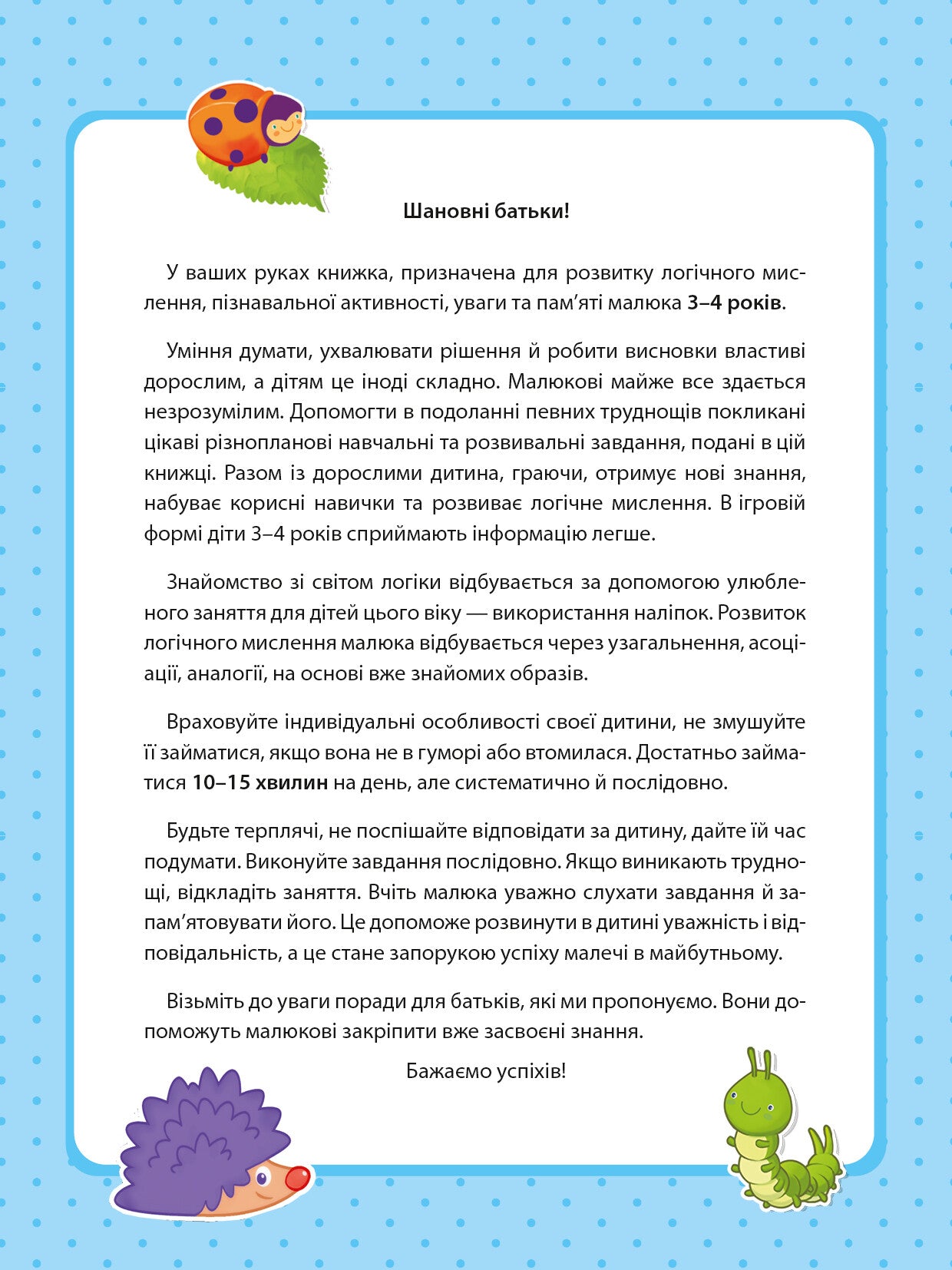 Книга Логіка (3-4 роки) — Інна Варданян