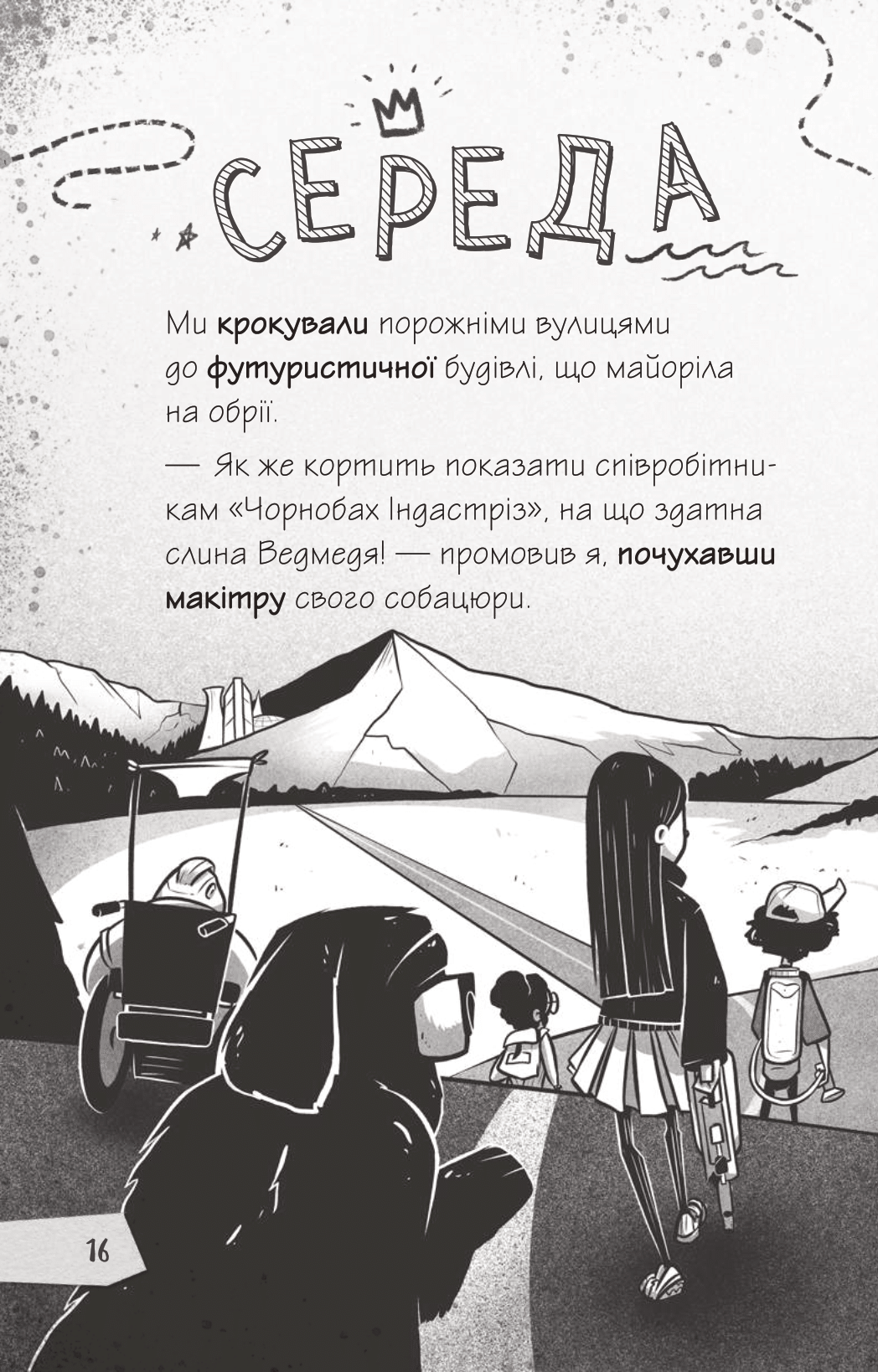 Книга Щоденники зомбі. Протистояти му-узиці! — Ґай Едмондс, Метт Зеремес