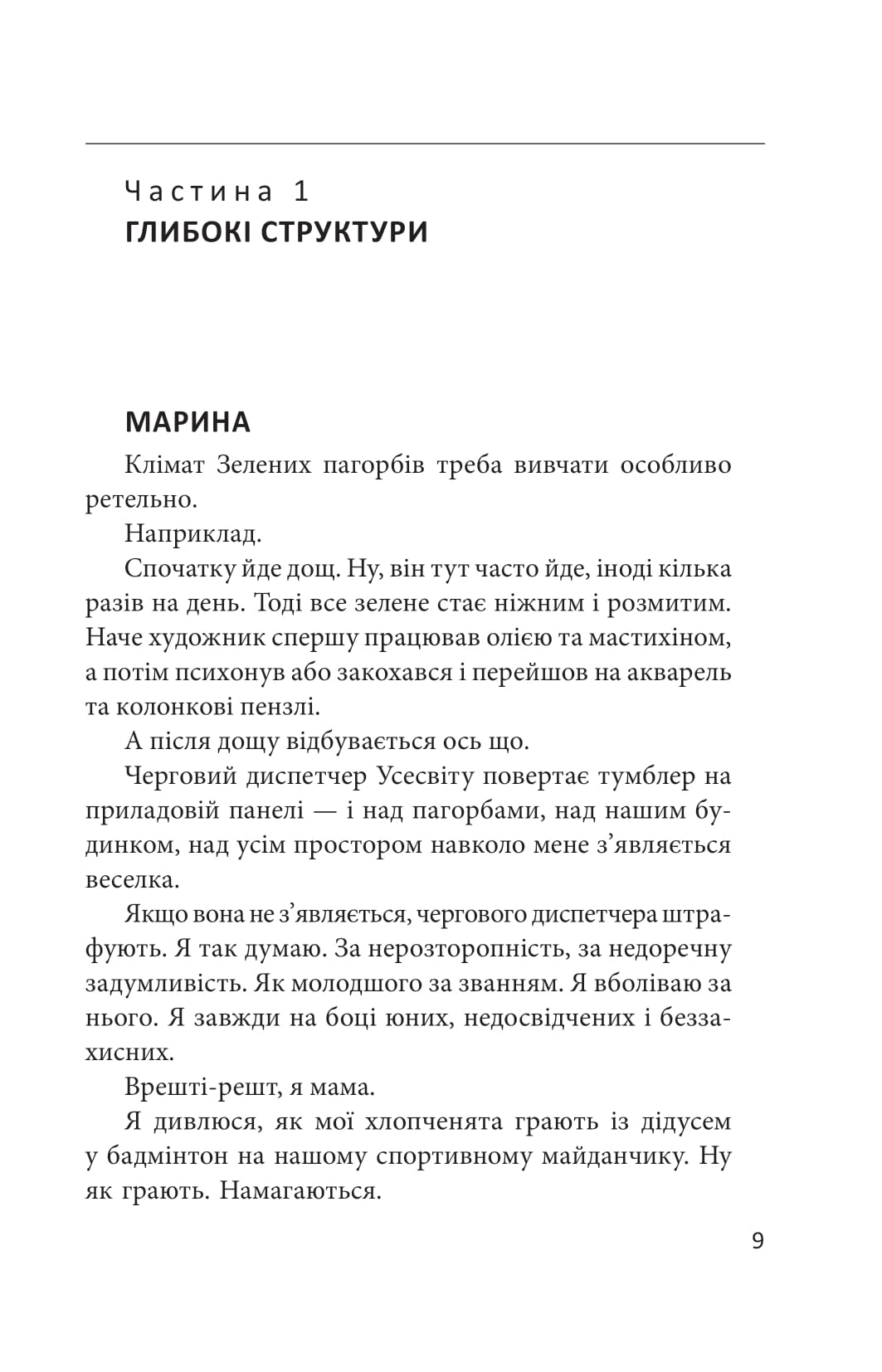 Книга Проти вітру Марина Бородіна