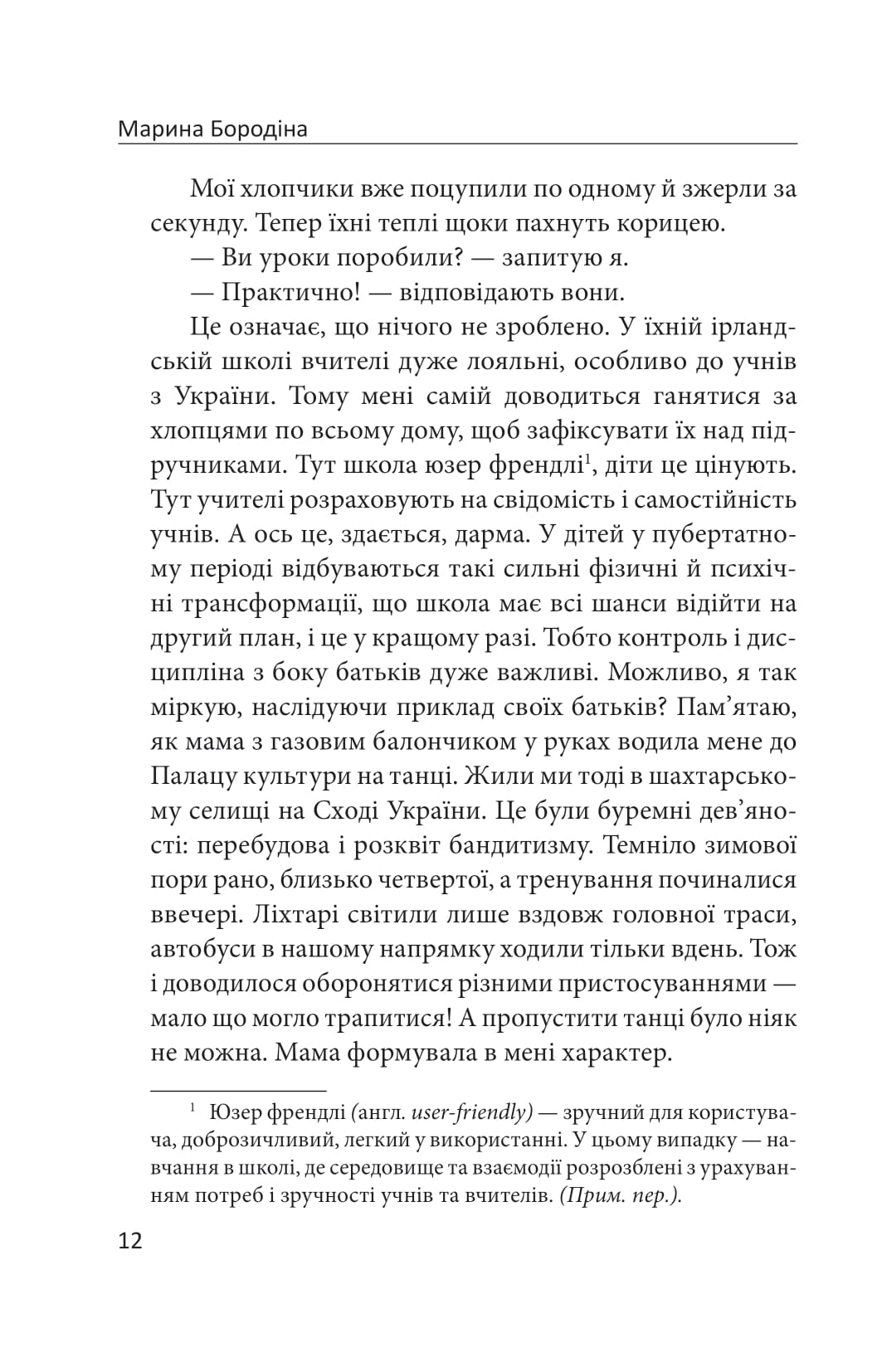 Книга Проти вітру Марина Бородіна