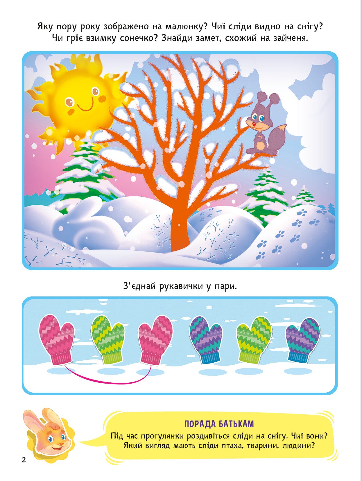 Книга Логіка (3-4 роки) — Інна Варданян