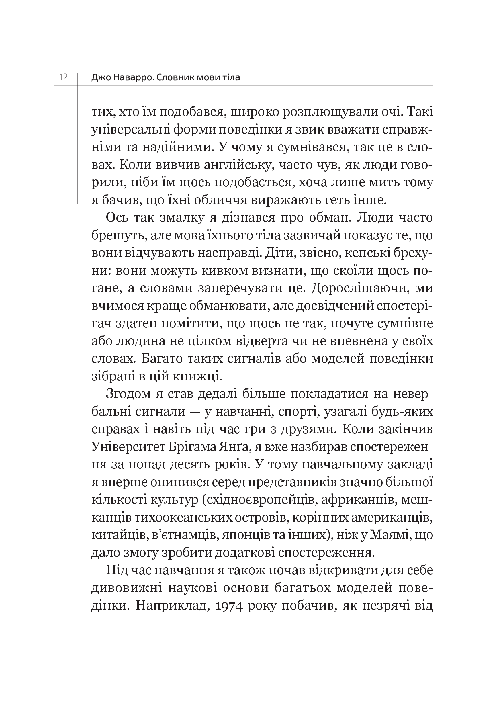 Книга Словник мови тіла. Секрети невербальної комунікації — Наварро Дж.