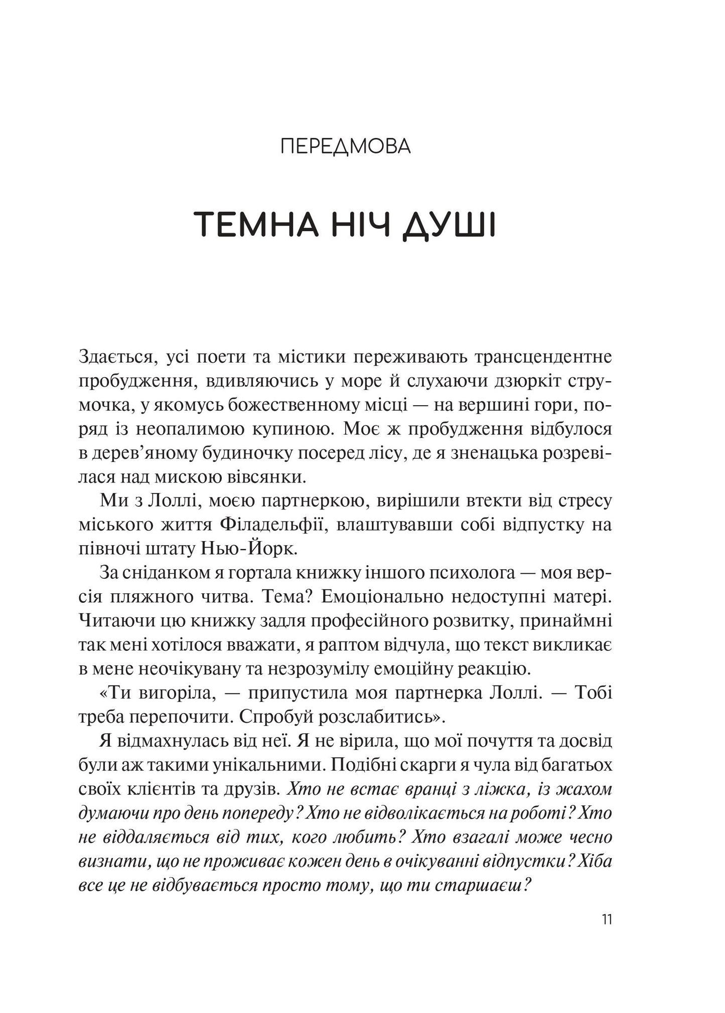 Книга Сяйво свідомого «я». Як зцілити душу, тіло та розум ізсередини — Ніколь ле Пера