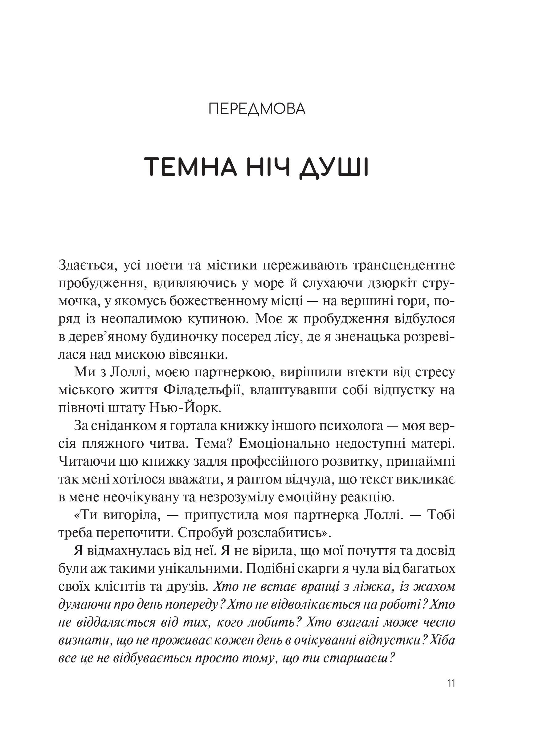 Книга Сяйво свідомого «я». Як зцілити душу, тіло та розум ізсередини — Ніколь ле Пера