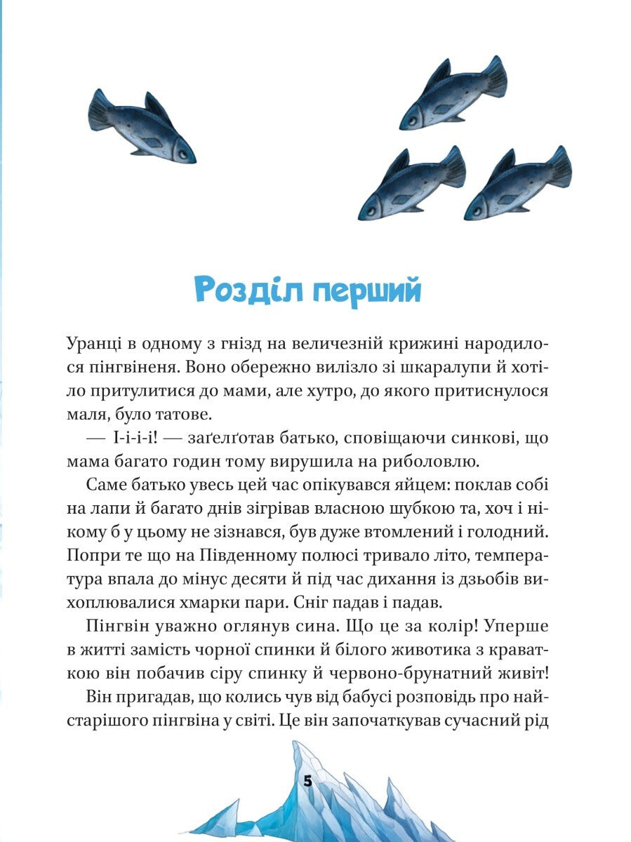 Книга Малюки-рятівники. Подорож до океану — Аґнешка Ножинська-Дем'янюк