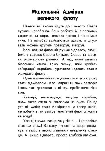 Книга 10 історій великим шрифтом : Про дружбу (у)Каскад-С