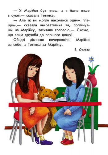 Книга 10 історій великим шрифтом : Про дружбу (у)Каскад-С