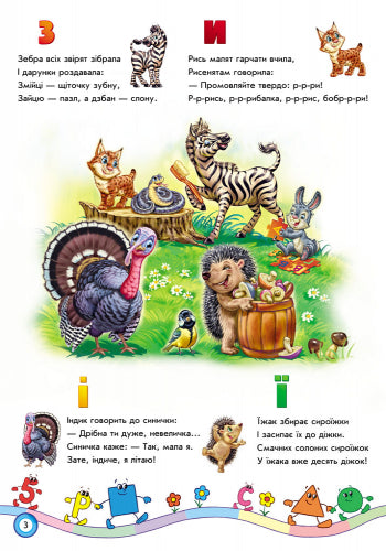 Книга Скарбничка віршів : Хочу все знати! (у)Геннадий Меламед