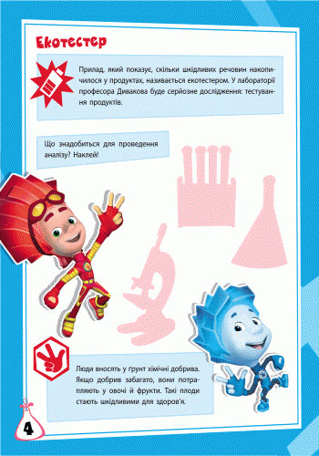Книга Фіксі-школа : Продукти (у)Петренко