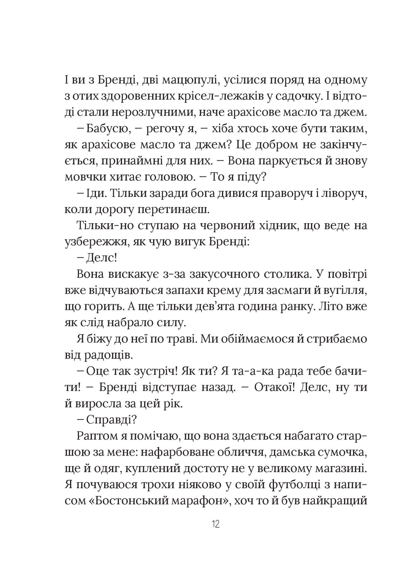 Книга Скоро розпогодиться — Гант Л.М.