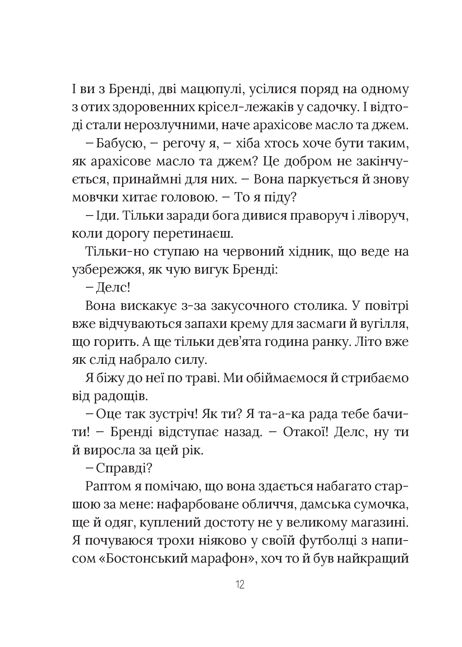 Книга Скоро розпогодиться — Гант Л.М.