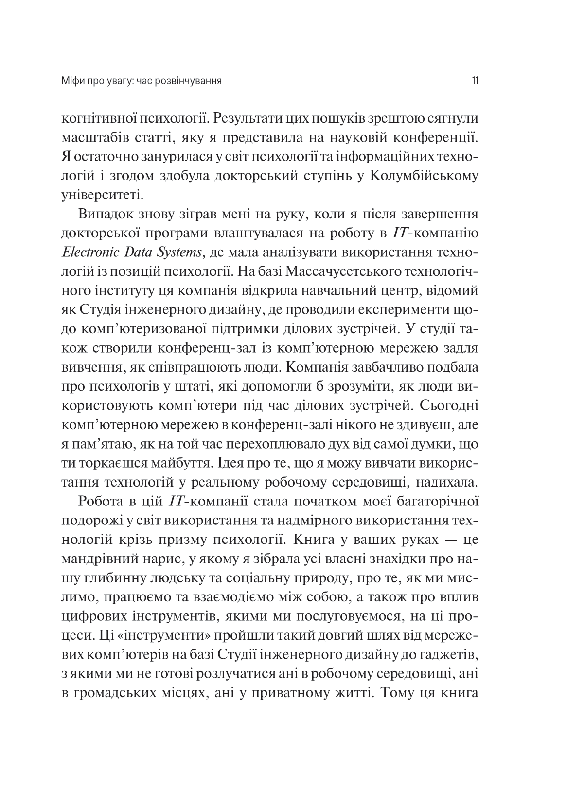 Книга Сталість уваги в епоху цифри — Ґлорія Марк