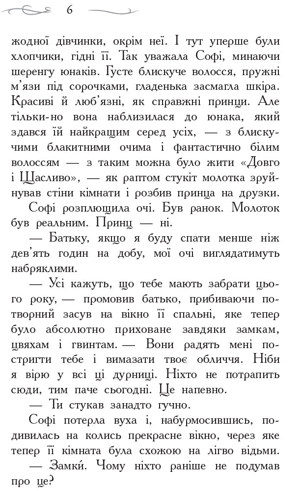 Книга Школа Добра і Зла : Книга 1 (у)Сомен Чейнани