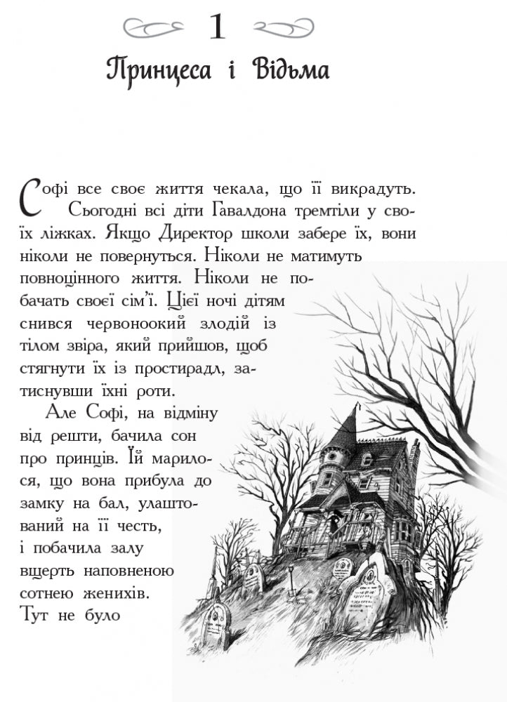 Книга Школа Добра і Зла : Книга 1 (у)Сомен Чейнани