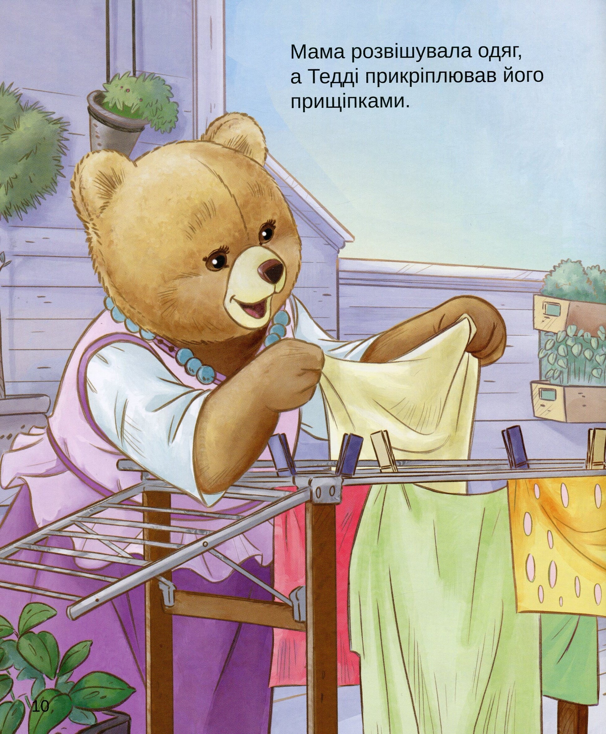 Книга Тедді Мамин помічник — Джиралдо Марія Лоретта
