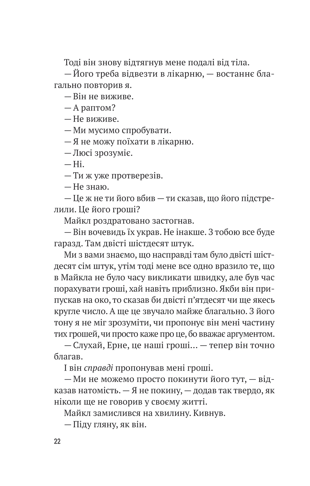 Книга Усі в моїй родині — вбивці — Бенджамін Стівенсон