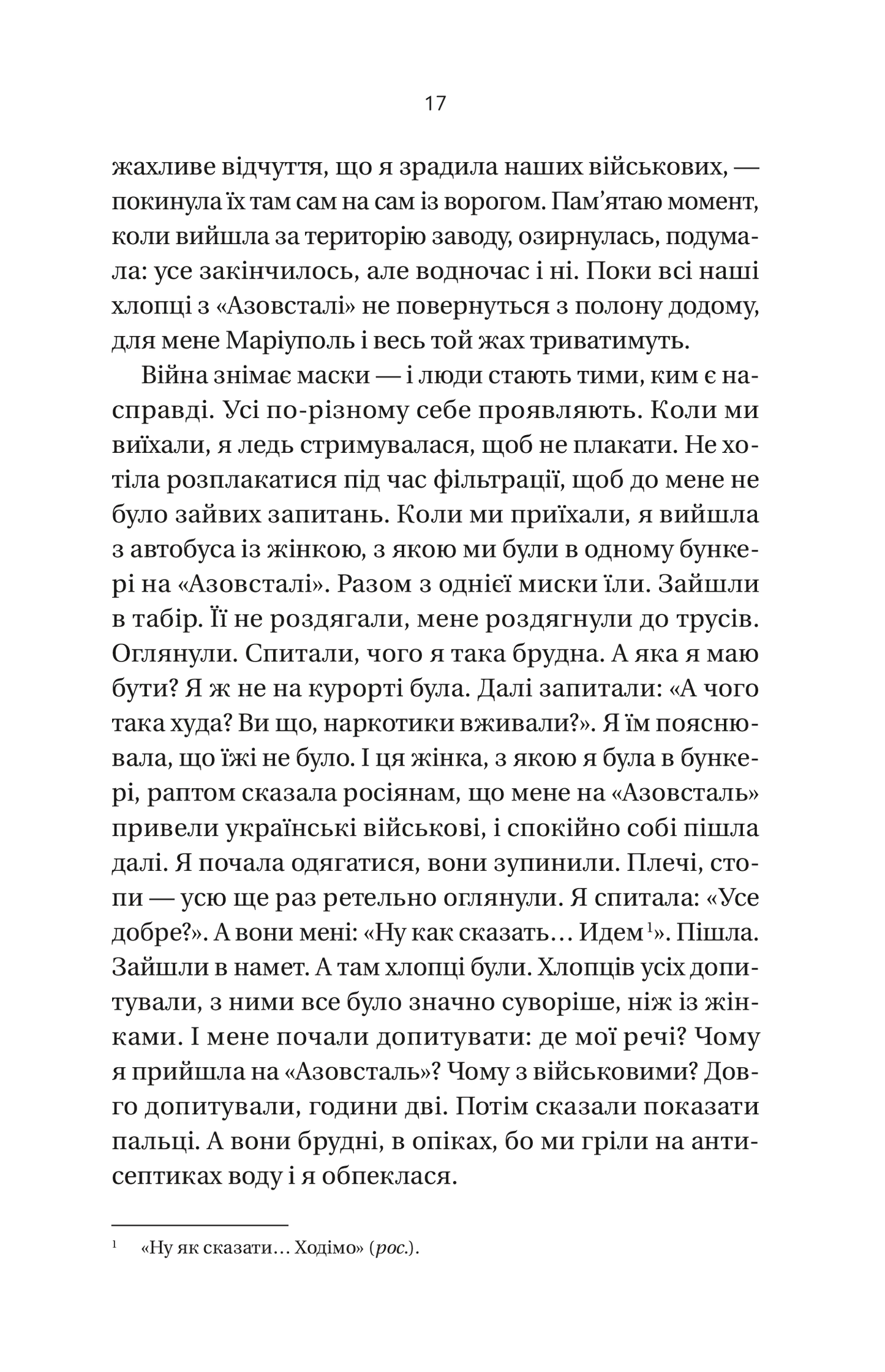 Книга Її війна / 2-е видання — Подобна Євгенія