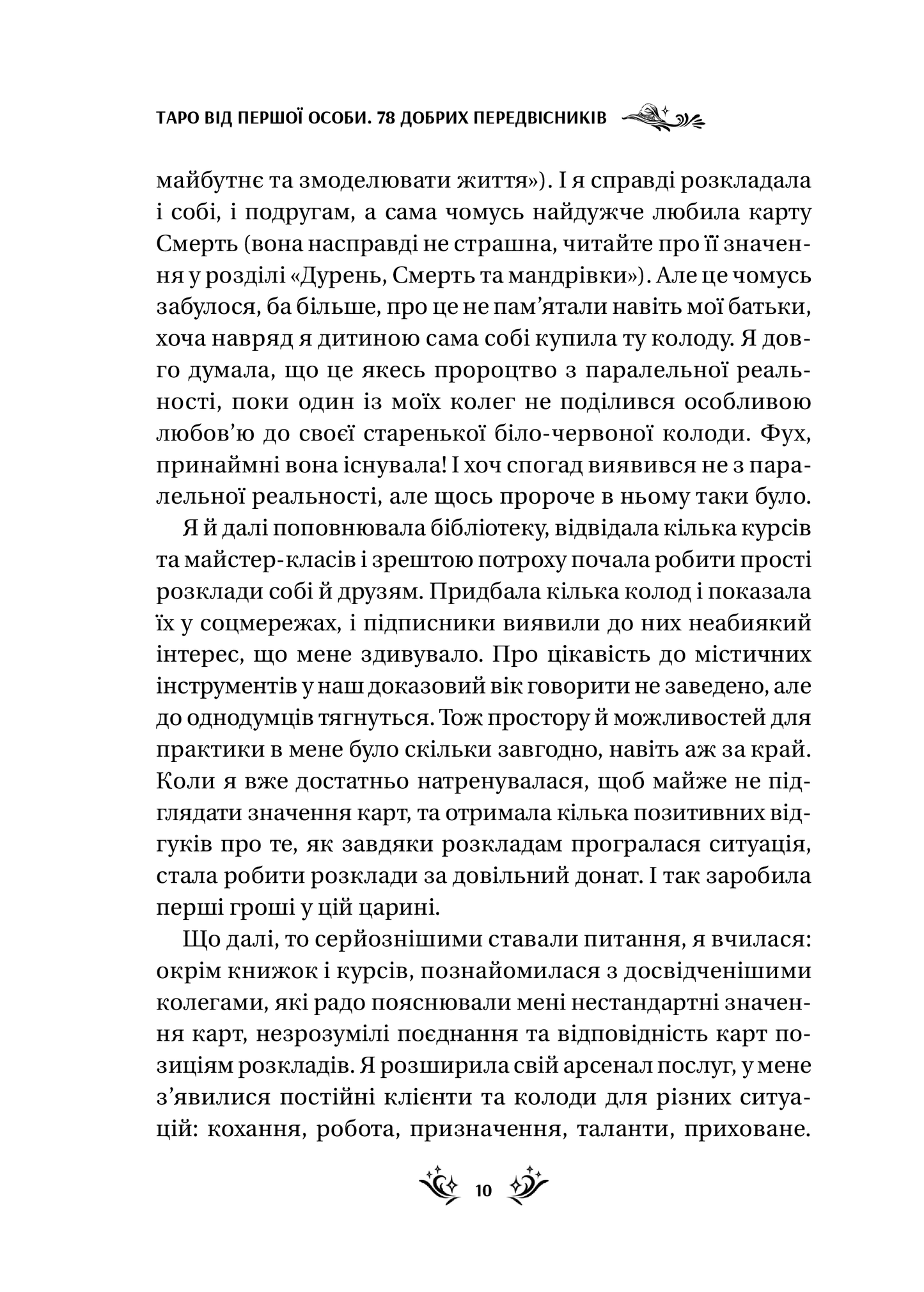 Книга Таро від першої особи. 78 добрих передвісників — Аліна Шубська