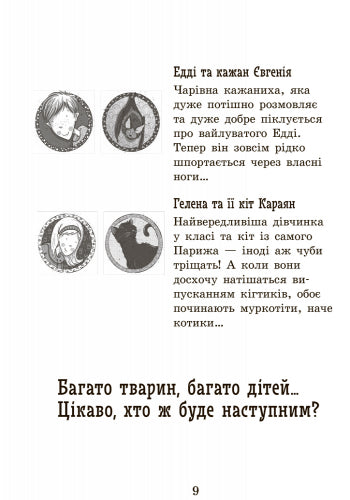 Книга Школа чарівних тварин : Повний відпад! (у) кн.4Маргіт Ауер