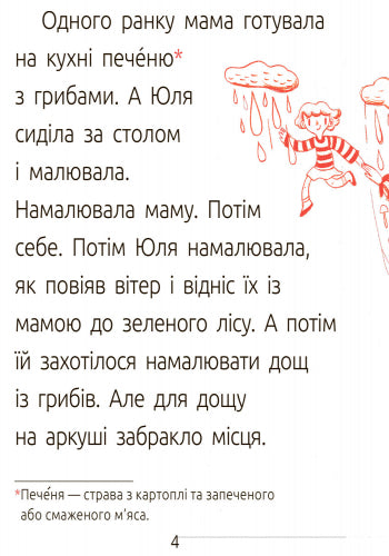 Книга Читальня : Драконе, киш! Рівень 1 (у)Ганна Хромова