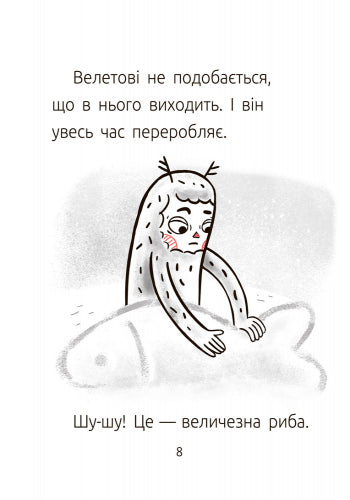 Книга Читальня : Велет нам програє! Рівень 1 (у)Оксана Лущевська