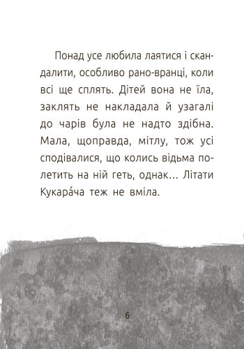 Книга Читальня : Хлопчик і відьма. Рівень 2 (у)Сергій Лоскот