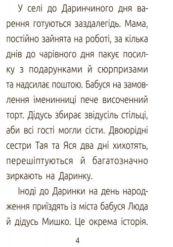 Книга Читальня : День народження. Рівень 3 (у)Тетяна Стус
