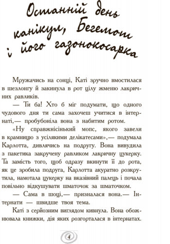 Книга Карлотта : Несподівані знайомства в інтернаті (у) кн.2Дагмар Хосфельд