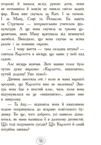 Книга Карлотта : Несподівані знайомства в інтернаті (у) кн.2Дагмар Хосфельд