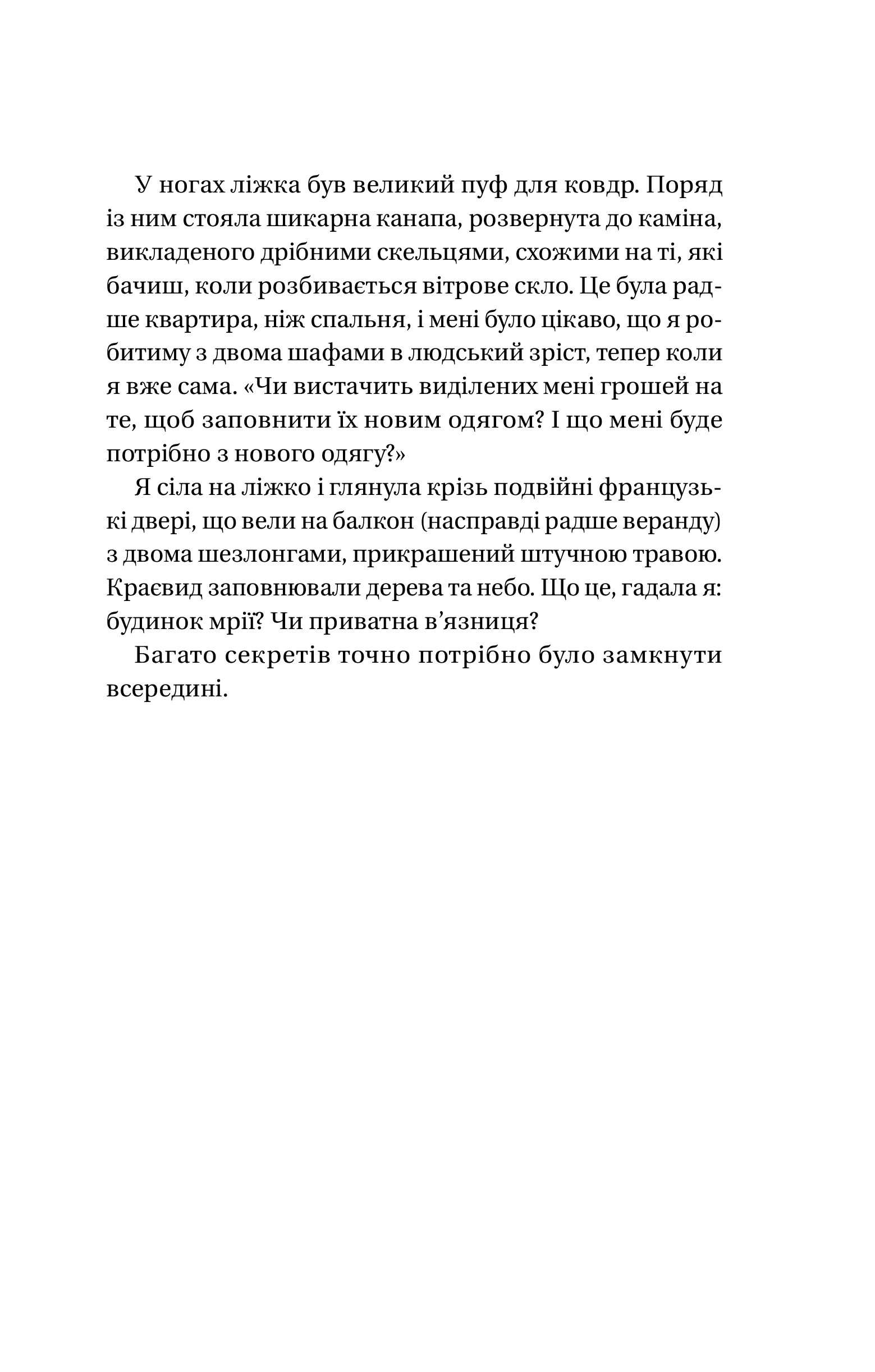 Книга Таємна угода — Сюзан Волтер