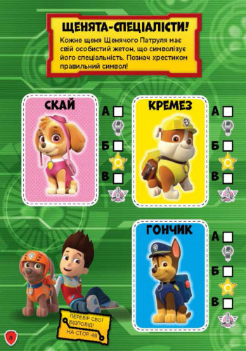 Книга Щенячий Патруль. Книжка творчого малювання. Сміливо до справи. (У)Nickelodeon
