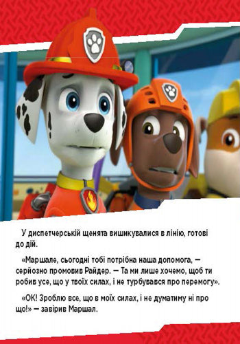 Книга Щенячий Патруль. Історії. Щенята б’ються з вогнем. (У)Nickelodeon