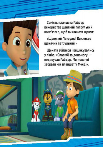 Книга Щенячий Патруль. Історії. Пригоди щенят у джунглях. (У)Nickelodeon