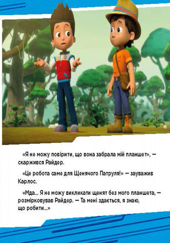 Книга Щенячий Патруль. Історії. Пригоди щенят у джунглях. (У)Nickelodeon