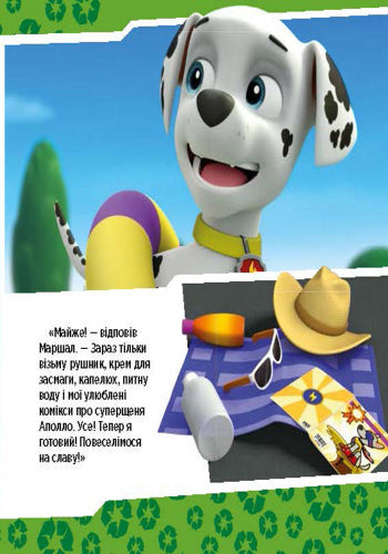 Книга Щенячий Патруль. Історії. Щенята рятують басейн. (У)Nickelodeon