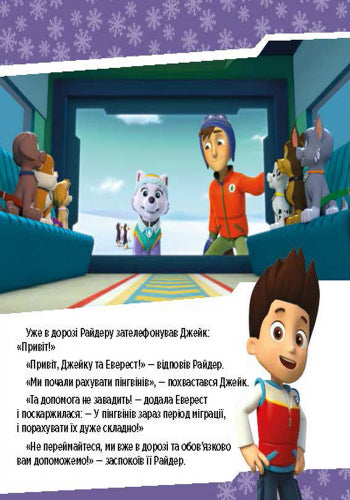 Книга Щенячий Патруль. Історії. Щенята рятують невгамовну Калі. (У)Nickelodeon