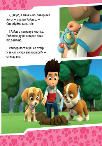 Книга Щенячий Патруль. Історії. Щенята рятують робопса Райдера. (У)Nickelodeon