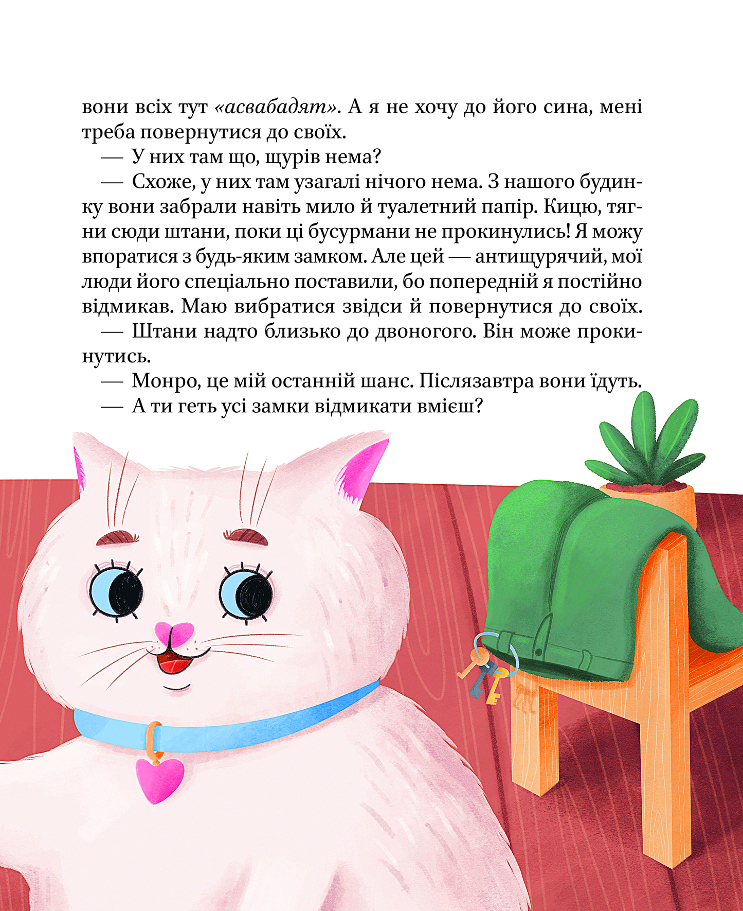 Книга Котики-патріотики — Биндас Зоряна Юріївна